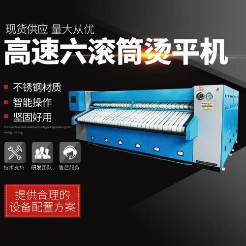 多功能滚筒烫平机高速六滚筒烫平机单辊双辊床单被套整熨设备