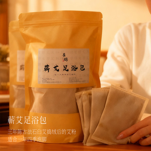 蕲艾粉足浴包泡脚包适合男女老少