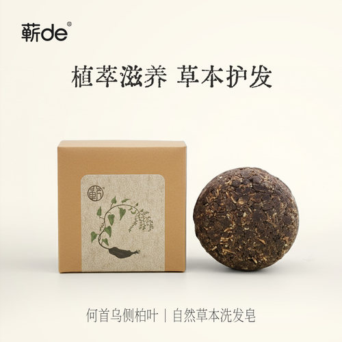 蕲艾草本发皂蕴含何首乌侧柏叶皂角无患子山茶油艾叶天然草本配方