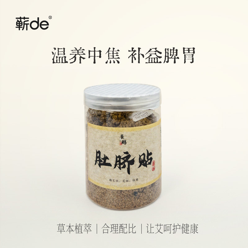 南怀瑾肚脐贴崔老师古法石臼艾脐散脐贴优选高州桂圆汉中红花椒