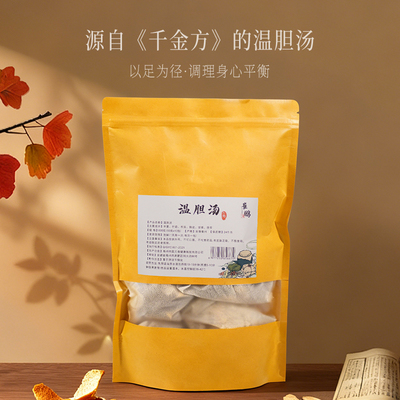 温胆汤蕴含半夏竹茹枳实陈皮甘草茯苓秋冬正当时搭配解郁汤更佳