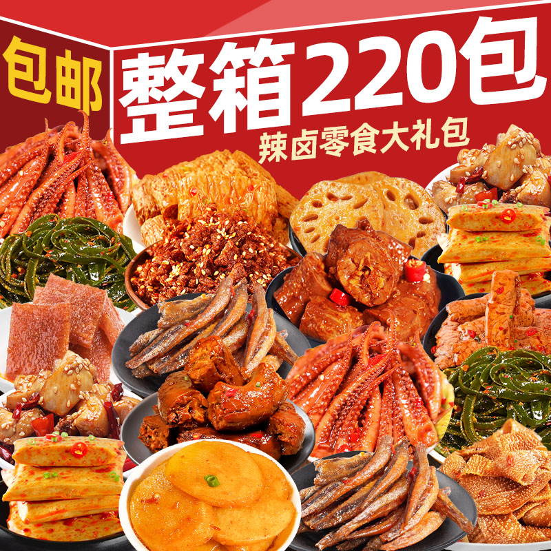 肉类解馋小零食零食大礼包辣卤肉食类送礼充饥夜宵吃货解馋网红休
