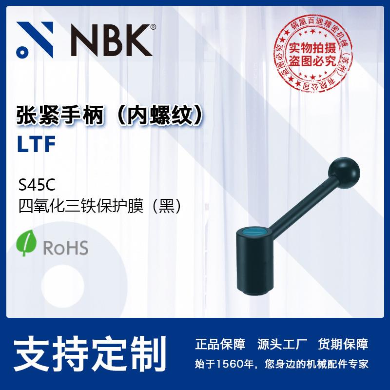 NBK LTF内螺纹张紧手柄 长旋转半径 强紧固力手柄手轮M10-M20厂家