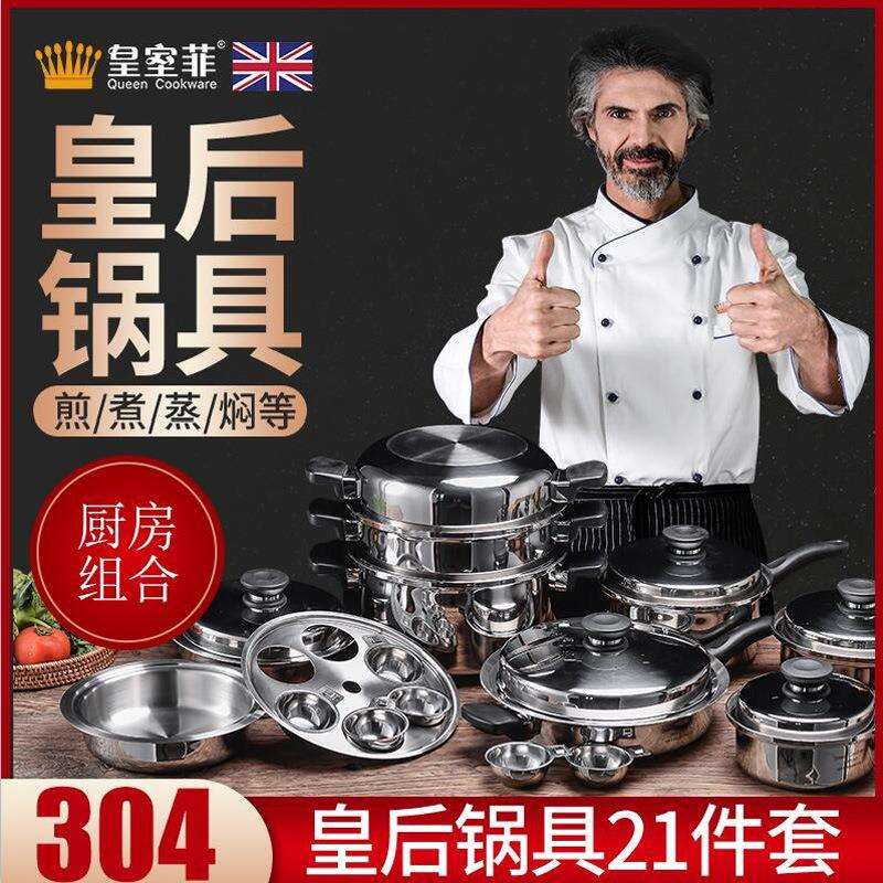 皇后锅套装锅不锈钢煎锅加厚小汤锅木柄奶锅304食品级三层钢蒸锅