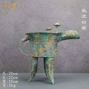 古酒杯青铜器饮酒器摆件酒樽博物馆装饰酒尊铜爵长流口斝