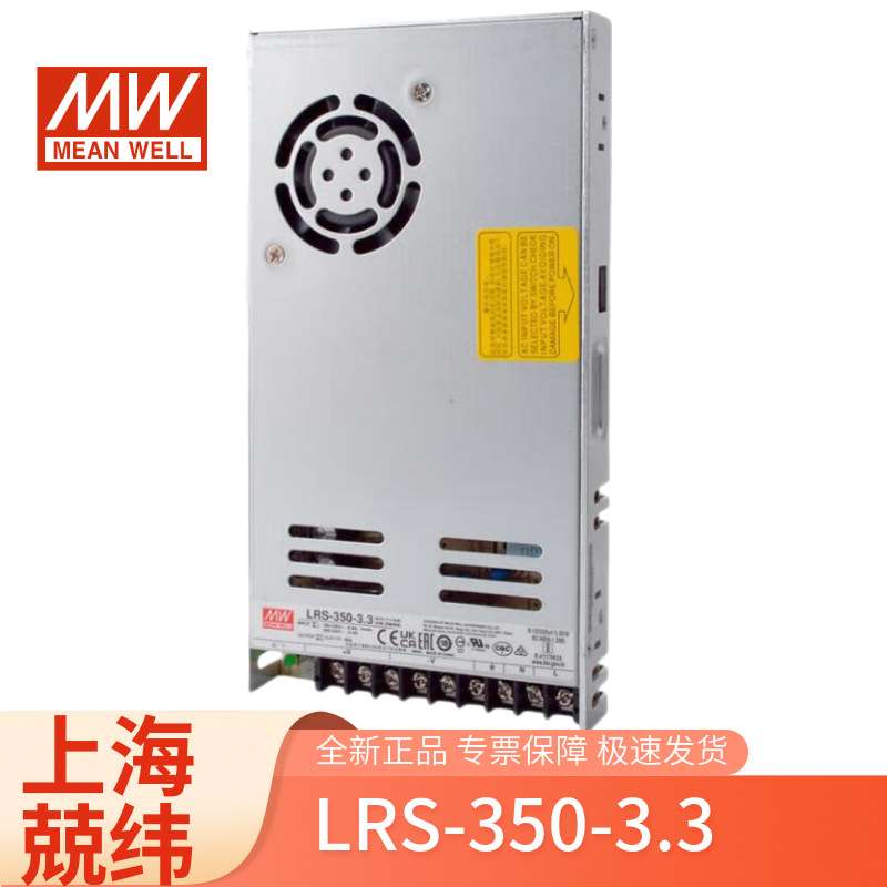 LRS-350-3.3明纬350w3.3v60a电子仪器工业控制单组输出电源供应器