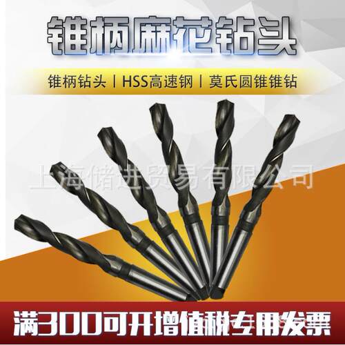 莫氏加长锥柄麻花钻 黑色螺旋槽锥柄钻头HSS高速钢麻花钻钻头