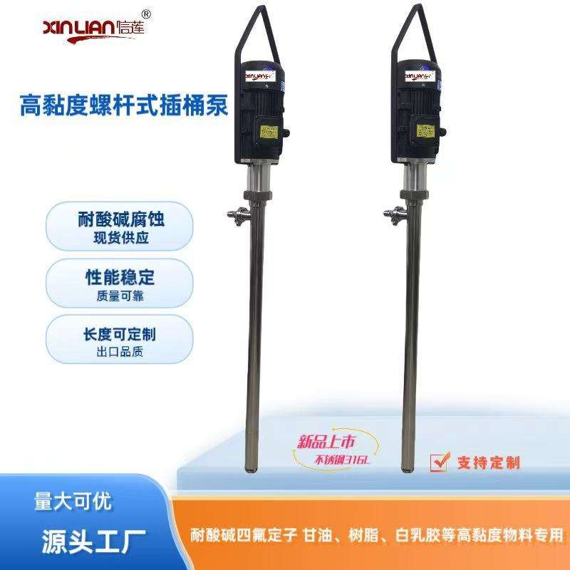 供应HP-1100W+500HV-1200高粘度插桶泵螺杆式插桶泵输胶糖浆泵