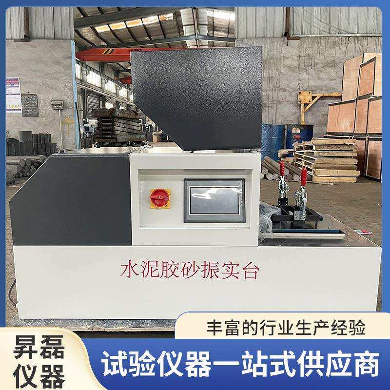 新标准水泥胶砂搅拌机 振实台 行星式搅拌机震实强度试验振动台