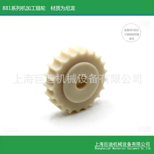 巨迪供应机加工尼龙881系列齿轮 881TAB链轮 21齿881链轮