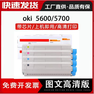 适用oki c5600粉盒c5700硒鼓oki粉盒okic5600墨盒c5750硒鼓架5800