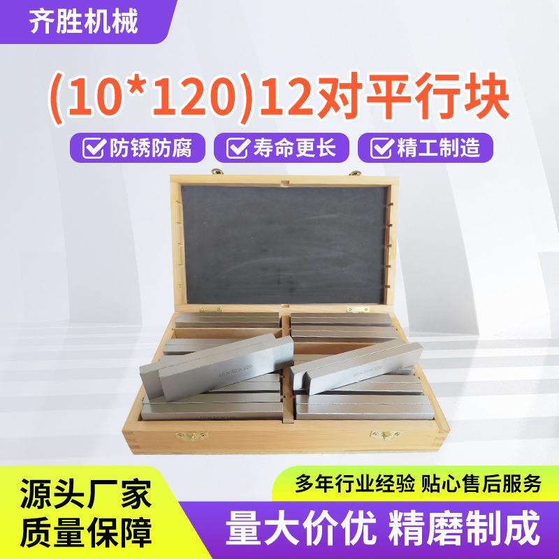 加硬精密10x120mm垫块虎钳专用12对24件优质钢材铣床平行块