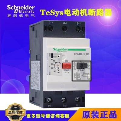 原厂电动机保护断路器GV3ME40 25-40A