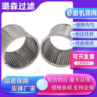 砂磨机滤网砂磨机缝隙分离器滤网研磨机滤网不锈钢砂磨机筛网