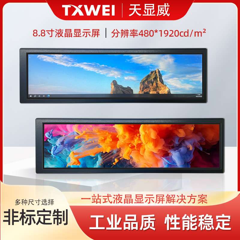 8.8寸480*1920IPS高清高亮HDMI接口货架广告电脑副屏等液晶显示屏