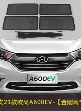 长安21款欧尚A600EV/科赛5汽车防虫网中网改装水箱保护网防柳絮网