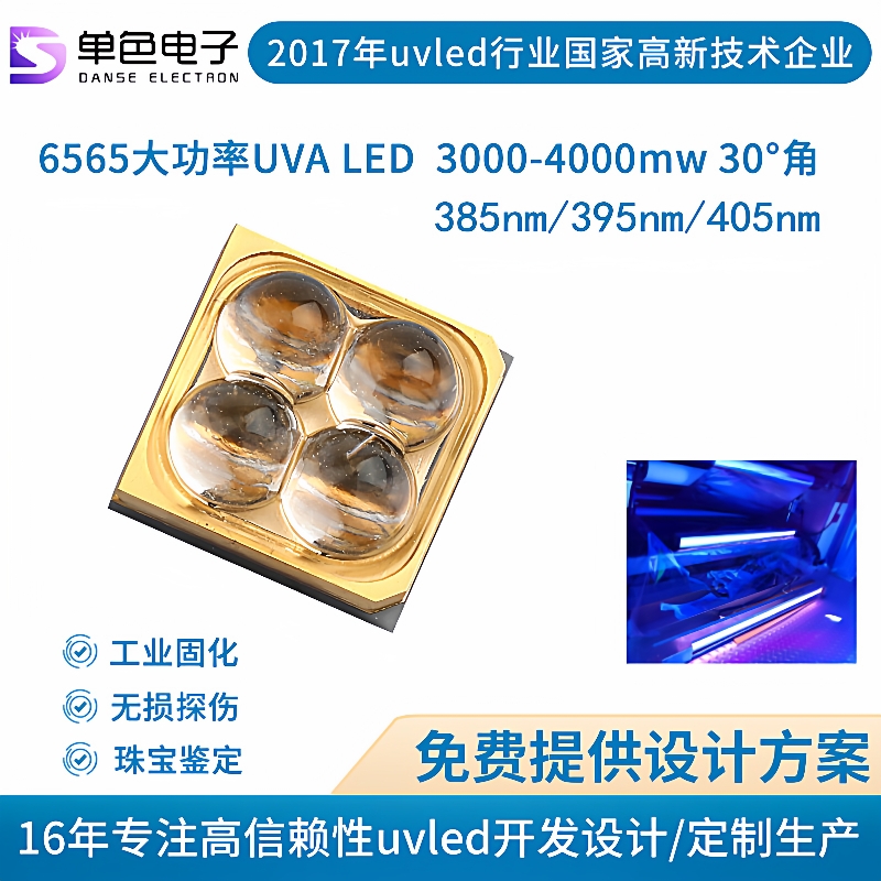 单色 大功率灯珠365nm UVA led灯珠4000mW 6565灯珠 贴片紫光灯珠