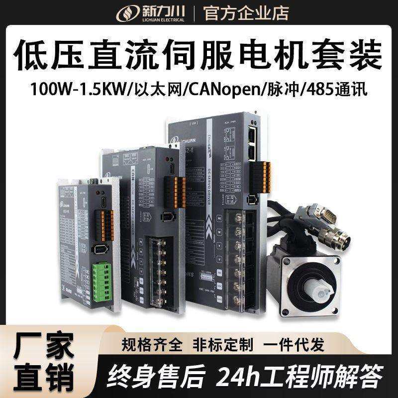 新力川低压直流伺服电机套装100W-1.5KW驱动器以太网脉冲总线控制,玩具/童车/益智/积木/模型,毛绒/玩偶/公仔/布艺类玩具,淘宝优惠券,粉丝福利购,淘宝优惠卷