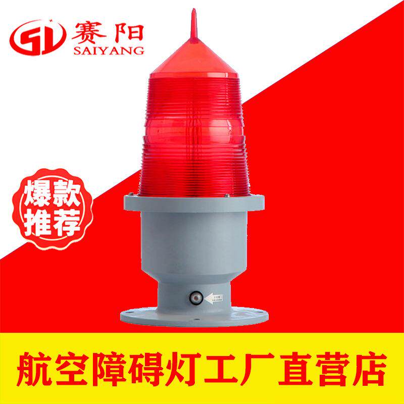 智能型高光强障碍灯24小时白色闪光航标灯航空障碍灯高楼铁塔电厂