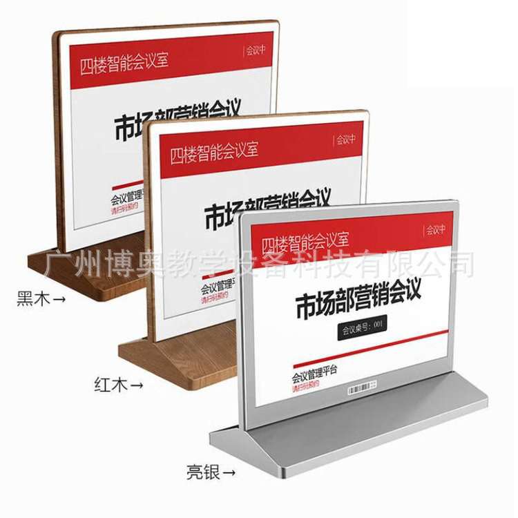 7.5寸三色智能电子墨水屏会议桌牌 姓名牌 电子桌牌双面显示台卡