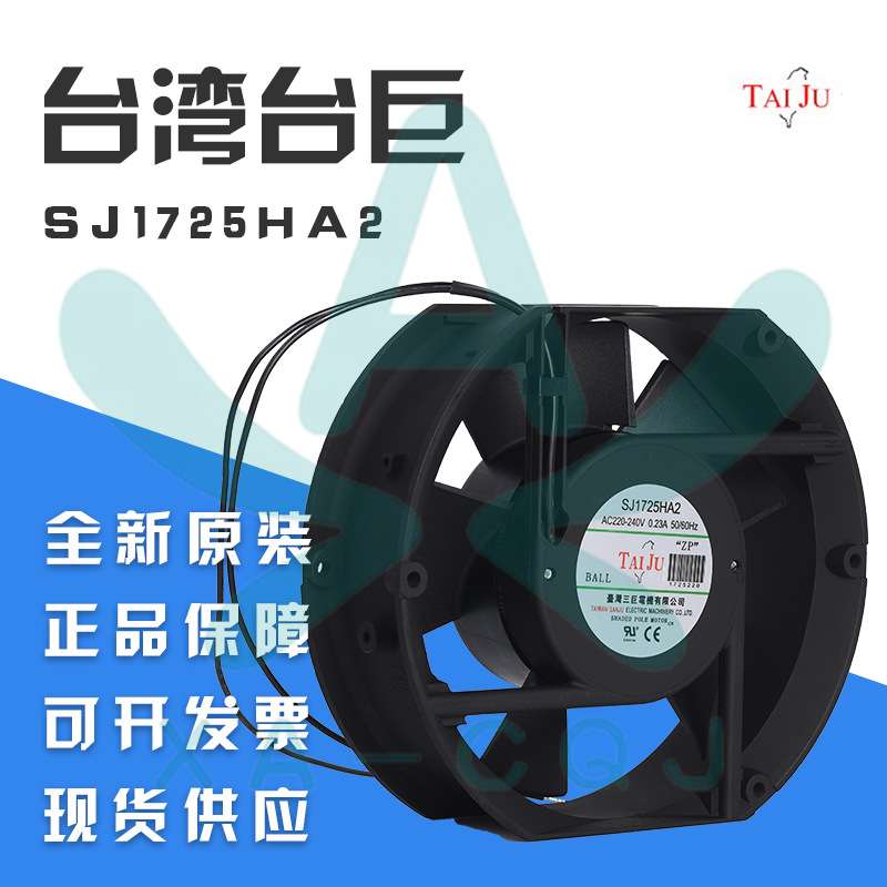 台巨SJ1725HA2 220V 0.28A 滚珠引 电脑 机柜 电机 仪表散热风扇
