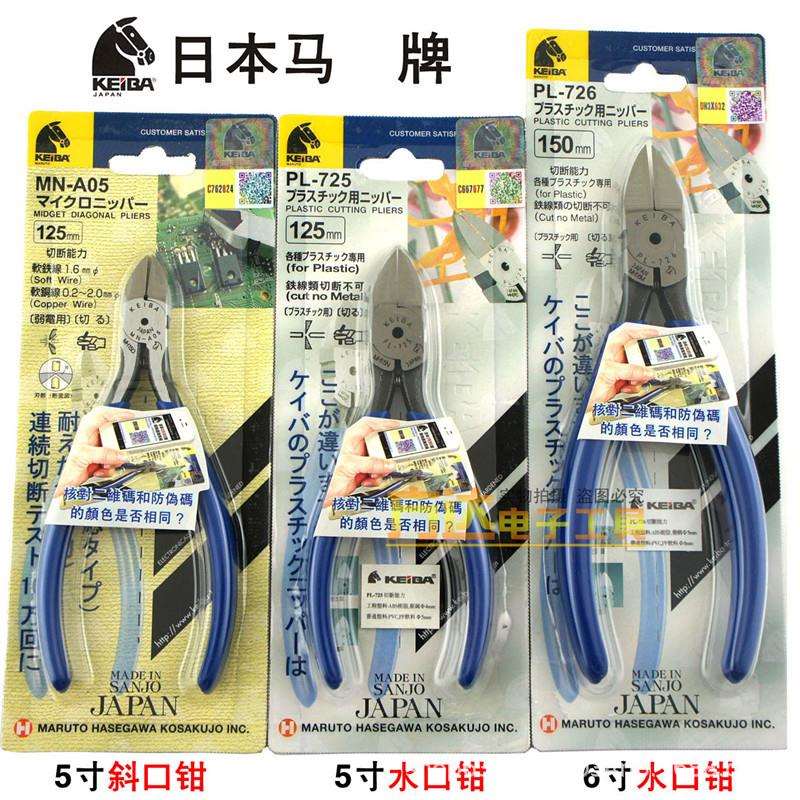 马牌pl-726平口钳725水口钳超硬口钳子A05斜嘴钳