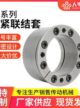 Z9系列胀紧联结套45#钢d100~d420连接套联轴器驱动滚筒用