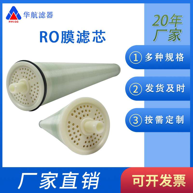 反渗透RO膜滤芯ULP31-4040 反渗透膜 工业纯水设备制水膜