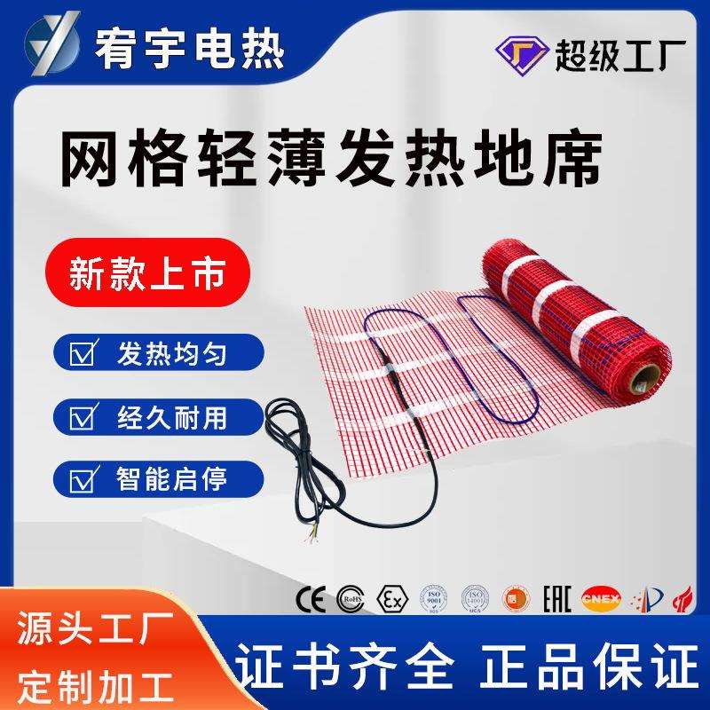 宥宇网格轻薄发热地席3㎡电采暖铝箔电地暖温控器组合套装厂家
