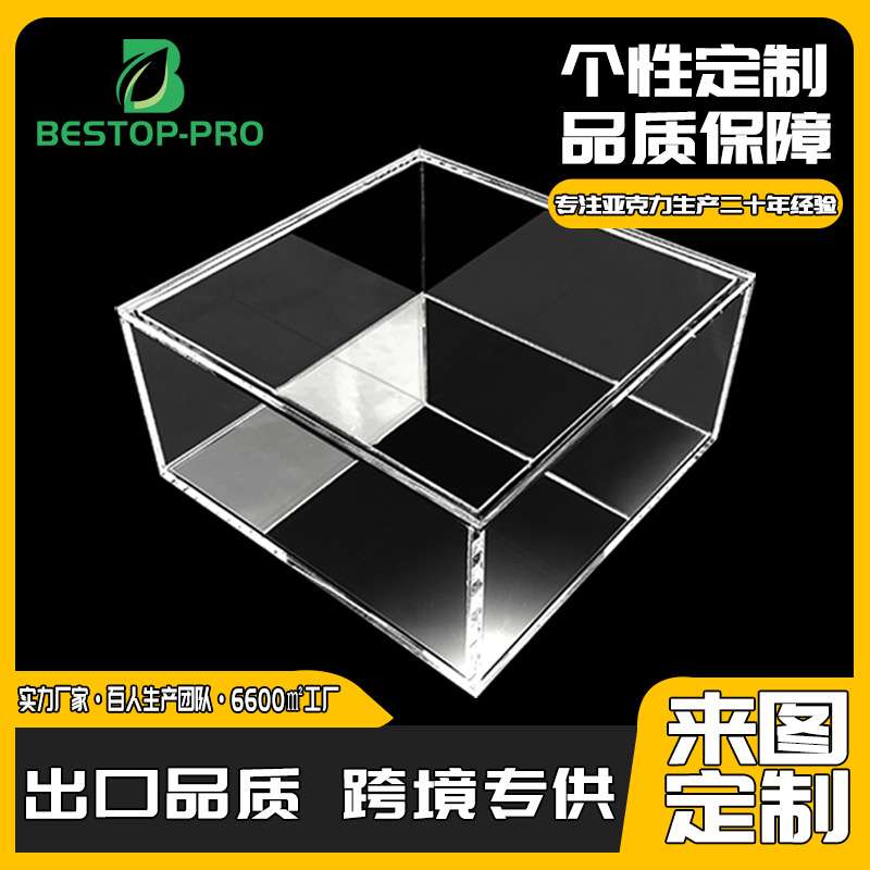 正方形有机玻璃防尘压克力盒多层叠加收纳盒单层镜面板亚克力
