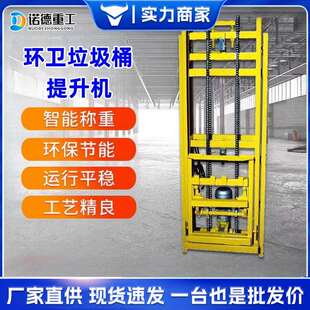 电动垃圾桶升降机提升机 上货上料翻桶器 环卫倒垃圾挂桶提桶机