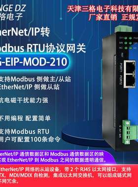 EtherNetIP转ModbusRTU485协议网关转换器支持Modbus主从站无编程