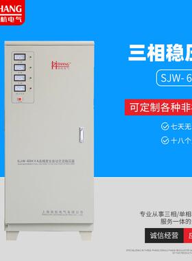 高精度全自动交流稳压器SJW-60KVA 三相工业智能稳压器60KW380V