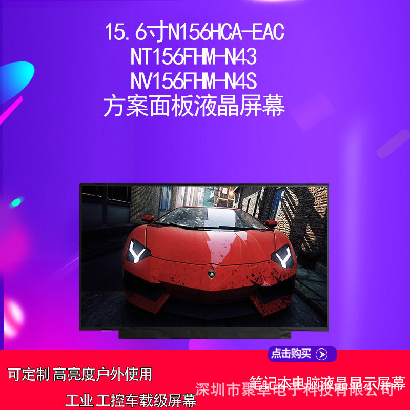 15.6寸N156HCA-EACNT156FHM-N43NV156FHM-N4S方案面板液晶屏幕