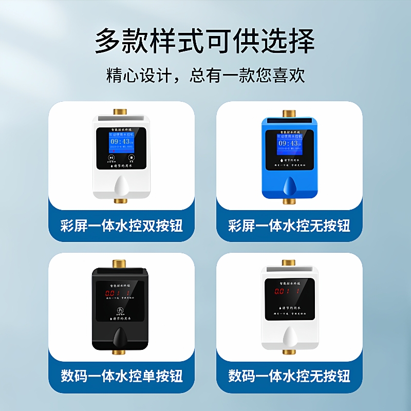学校浴室水控刷卡机澡堂插卡取水控水器一体式水表智能ic卡水控机