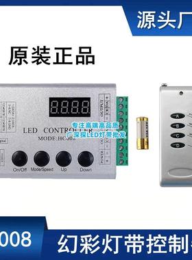 HC008幻彩灯带led控制器无线遥控WS2811全彩灯条1903跑马流水变色
