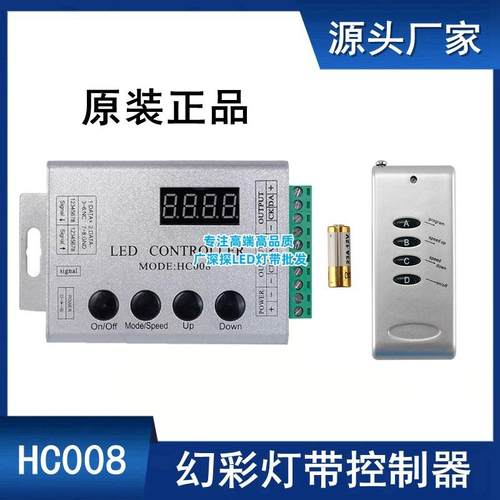 HC008幻彩灯带led控制器无线遥控WS2811全彩灯条1903跑马流水变色