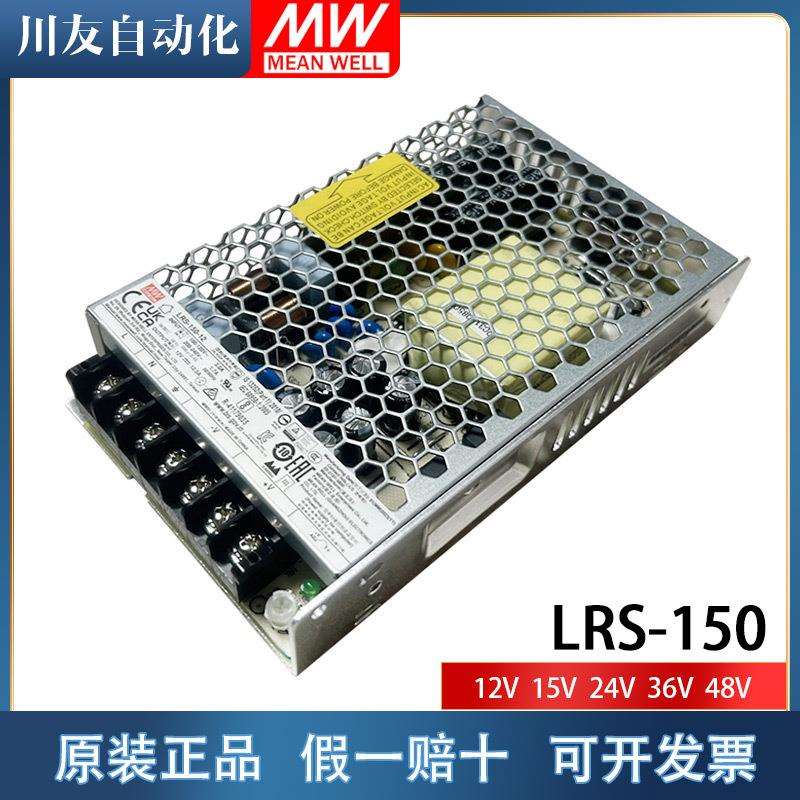 LRS-150明纬开关电源220转24V直流12V/24/36V/48V150W变压器S/NES