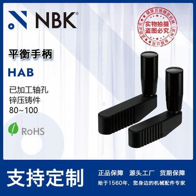 NBK HAB平衡手柄已加工轴孔 锌压铸件80~100 机械厂家直供