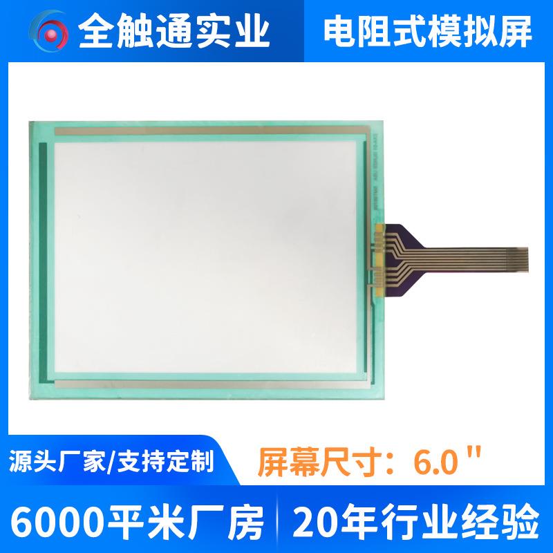触摸屏厂家现货供应注塑机触摸屏 6.8寸八线电阻屏
