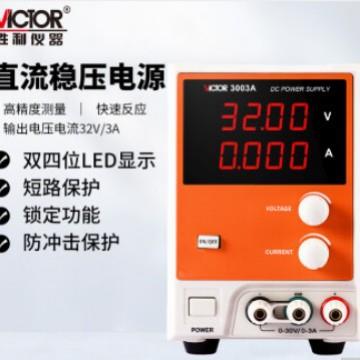 胜利仪器VC3003A/VC3005A/VC3010A直流稳压电源数显电流表万用表