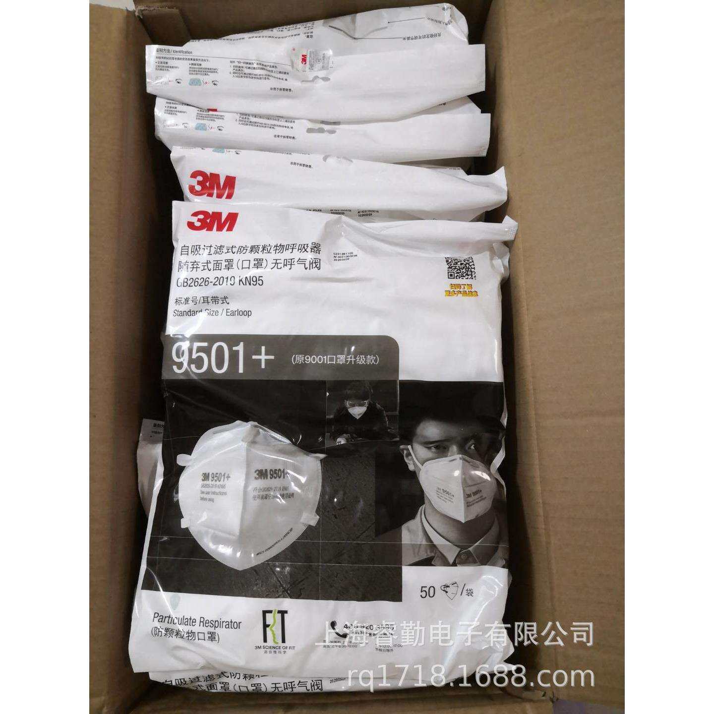 3M™ 9501+ 防颗粒物民用