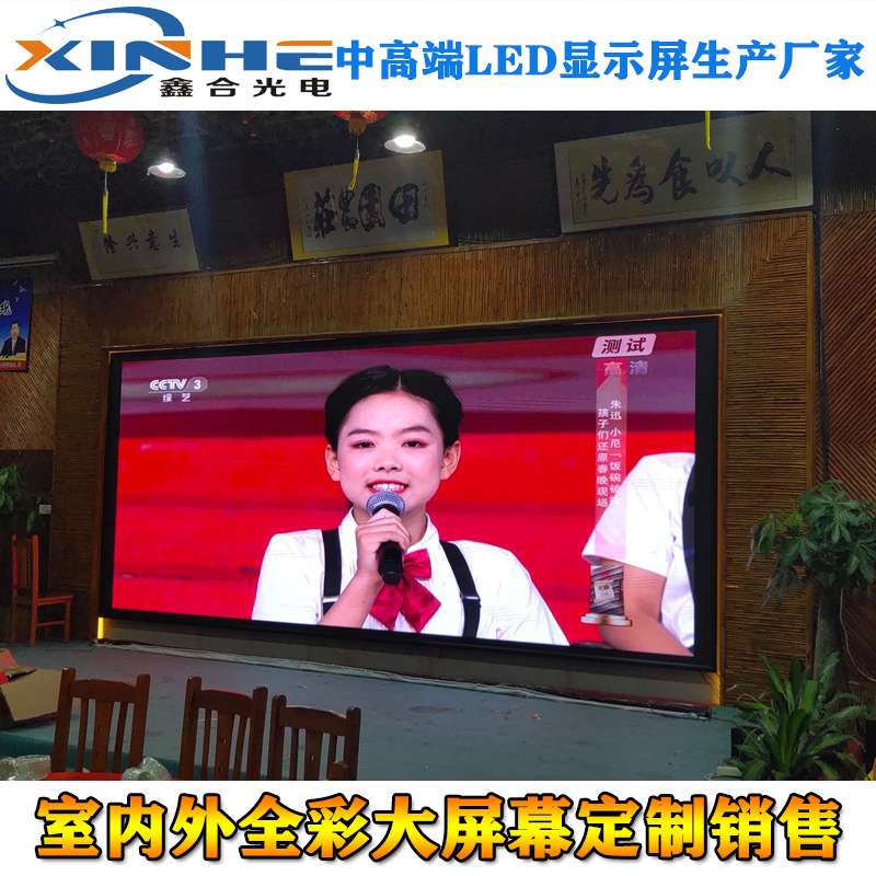 室内LED显示屏P3高清主题大屏农庄大屏幕舞台演出屏厂家一手货源