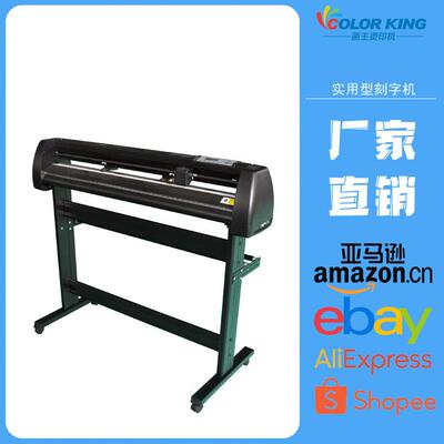 实用型S-1101刻字膜刻字机vinnyl cutter machine 不干胶切割机