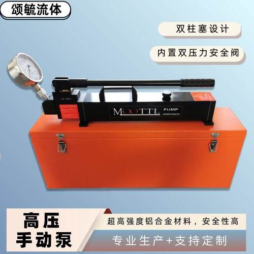 MOOTTL轻型手动液压泵 700bar高压手动泵现货厂家