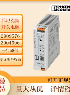 PHOENIX菲尼克斯电源2904596 QUINT4-PS/1AC/2X15DC/2/PT开关电源