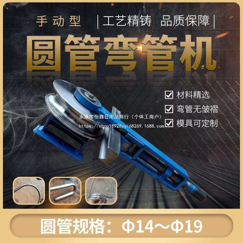 手动弯管器14圆管弯管机16不锈钢折弯器18弯管神器19管折弯机