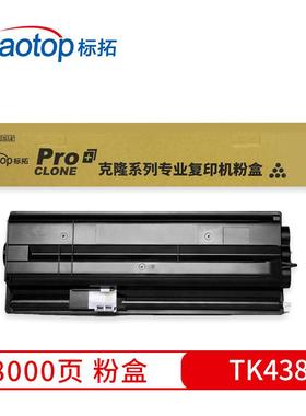 标拓TK438大容量黑色粉盒适用京瓷Taskaifa180/181/220/221打印机