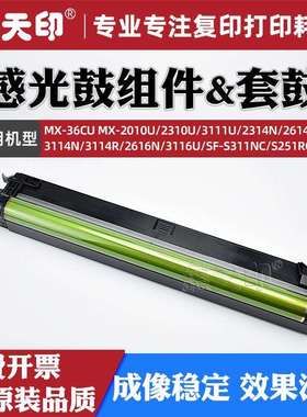 适用夏普3114N感光鼓组件MX-2010 2310硒鼓3111U 2314N 2614N套鼓