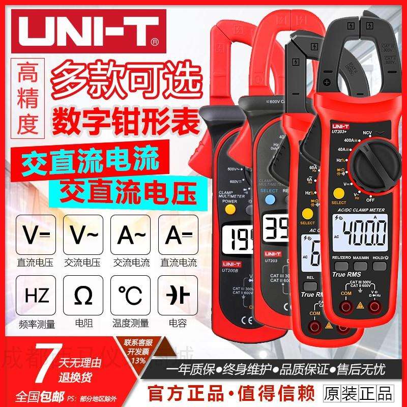 UT200A数字钳形万用表高精度钳形表钳型表电流表电工表